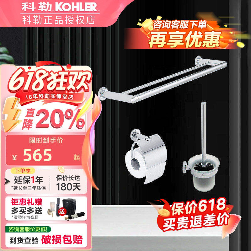 科勒珂美浴室卫生纸架马桶刷毛巾杆珂美三合一浴室配件套装76760T
