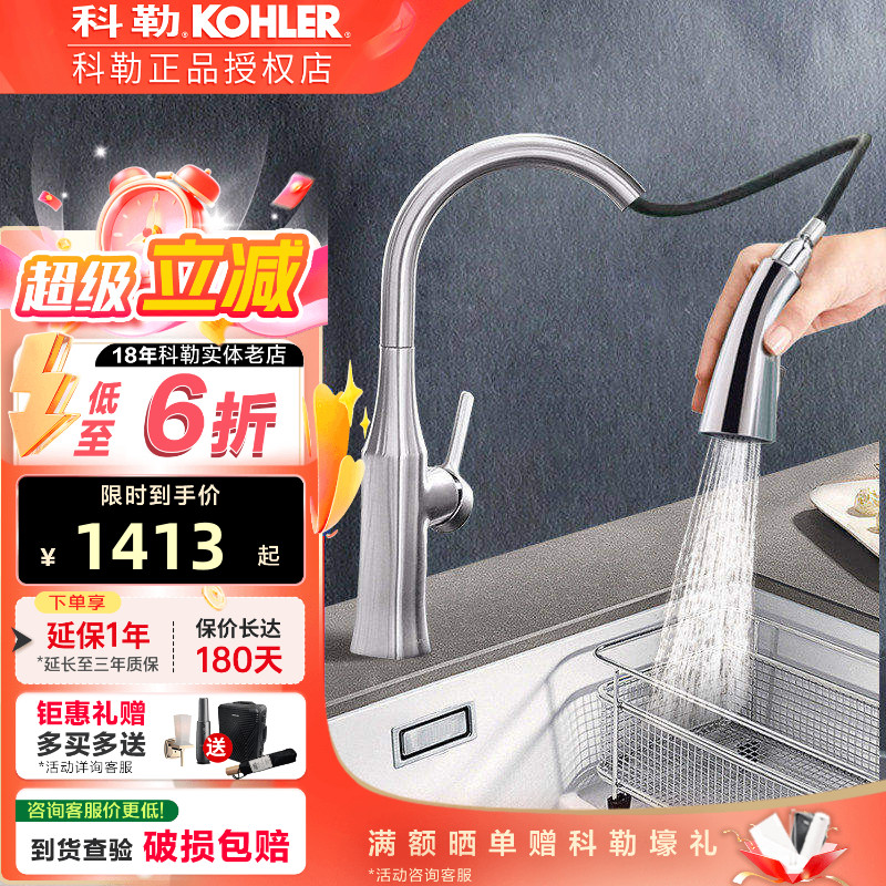 科勒双模出水卢比克下抽拉式厨房龙头水槽洗菜盆冷热水龙头20147T