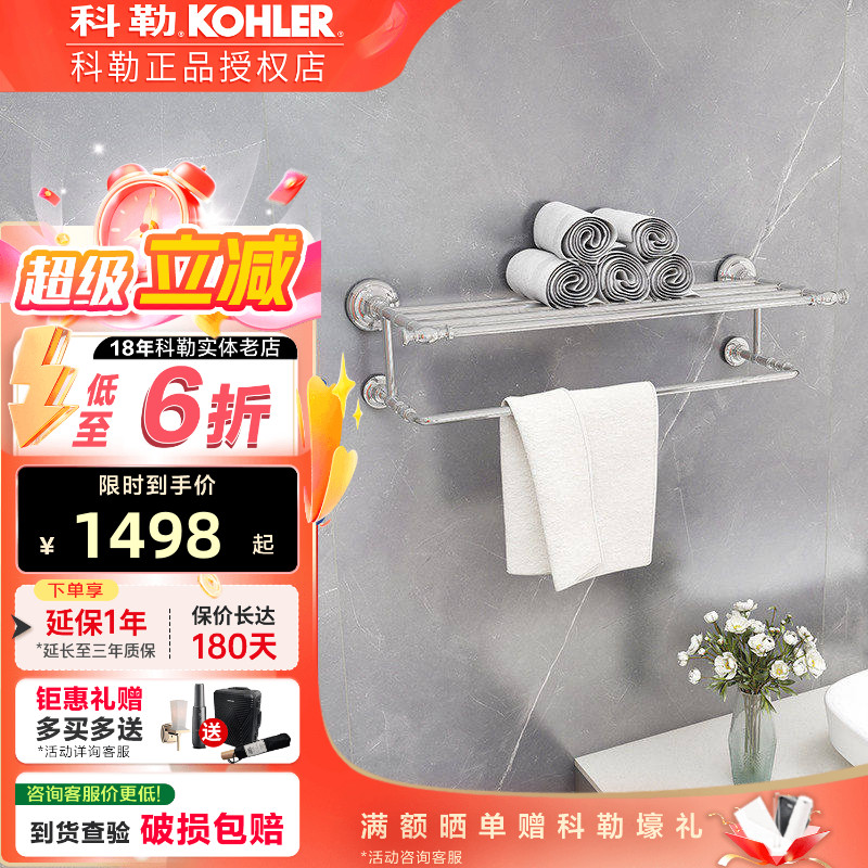 正品科勒浴室配件雅蒂诗24寸双层毛巾杆浴巾架K-72575T-CP