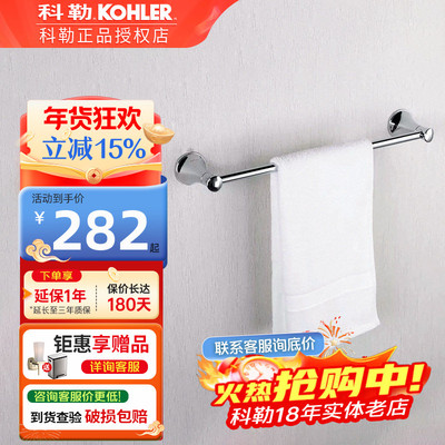 科勒杆浴室挂件毛巾架