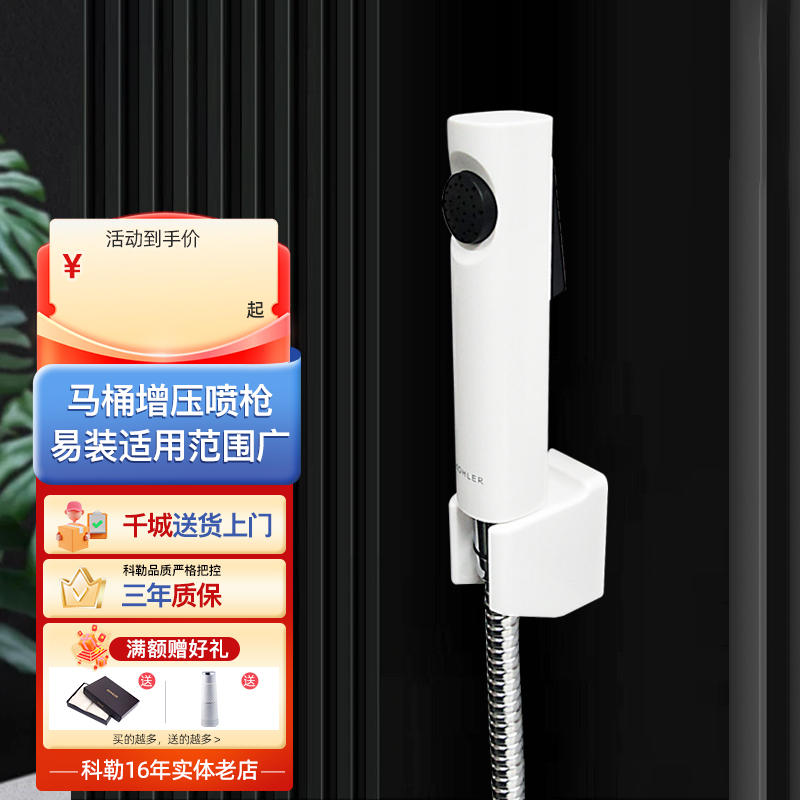马桶喷枪冲洗器KOHLER/科勒
