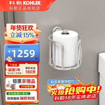 科勒雅蒂诗卫生纸架厕纸架