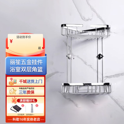 科勒五金挂件丽笙双层角篮浴室角架淋浴房置物架洗浴置物篮18434T