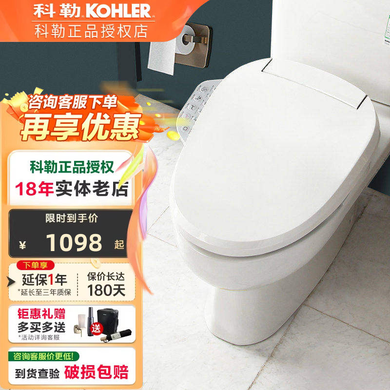 科勒智能盖智能马桶盖座圈即热暖风加热夜灯除臭清洗即热式18649