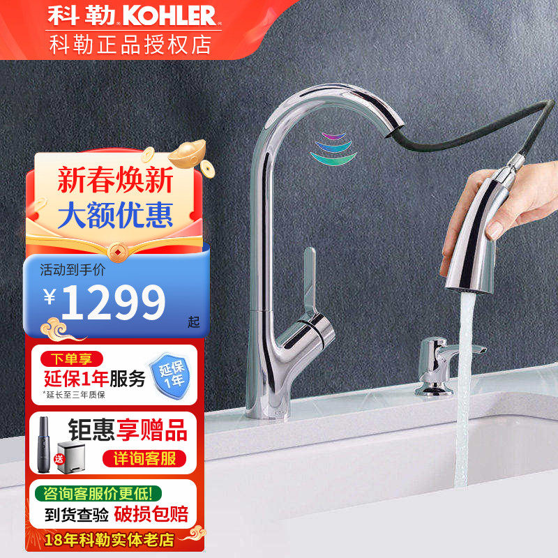 科勒厨房水槽抽拉龙头感应花洒冷热水龙头洗菜盆家用伸缩22898