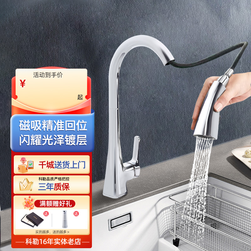 科勒抽拉式厨房水龙头家用伸缩洗菜池盆冷热全铜可旋转碗池22867