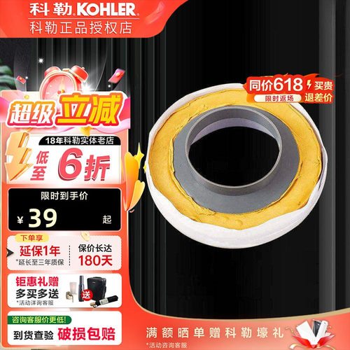 科勒法兰K-1139452-SP科勒马桶坐便器密封圈法兰马桶坐便器密封圈