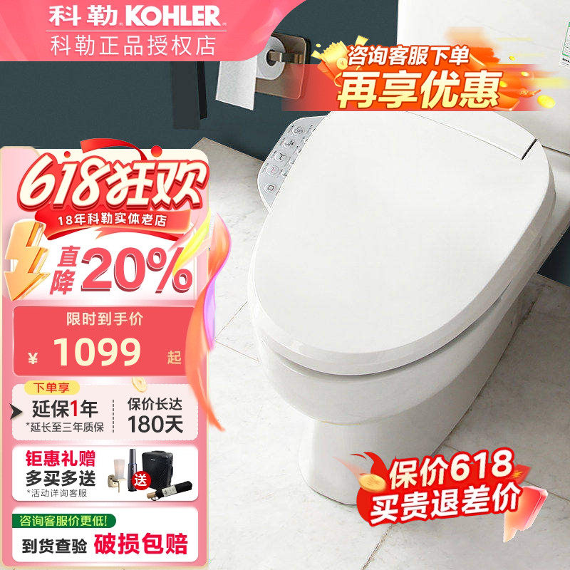 科勒智能盖智能马桶盖座圈即热暖风加热夜灯除臭清洗即热式18649
