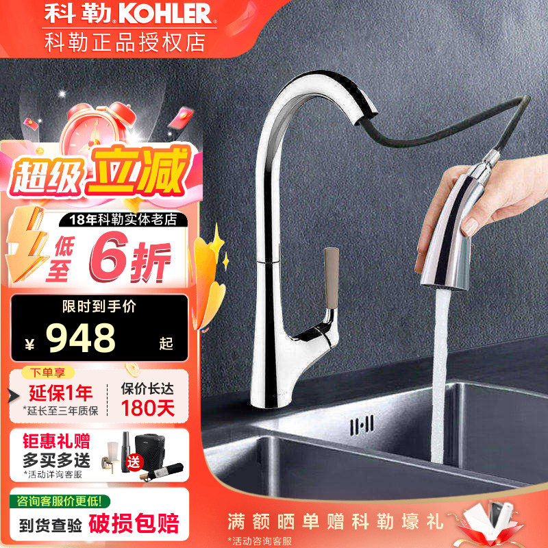 科勒水槽厨盆抽拉式厨房洗菜盆洗碗池冷热水龙头24337T-4-CP