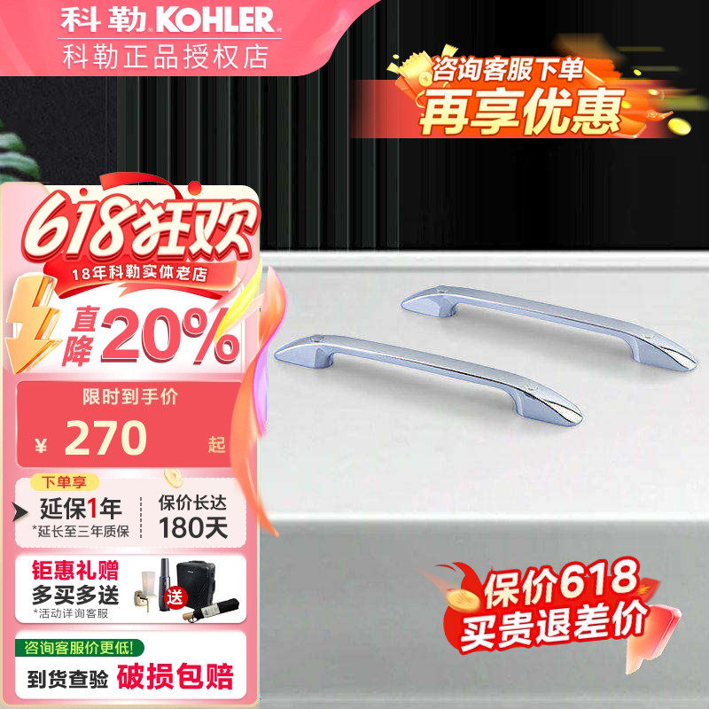 科勒卫浴配件 铸铁浴缸扶手一对K-8599T-CP(配961/2/940/1/3浴缸)