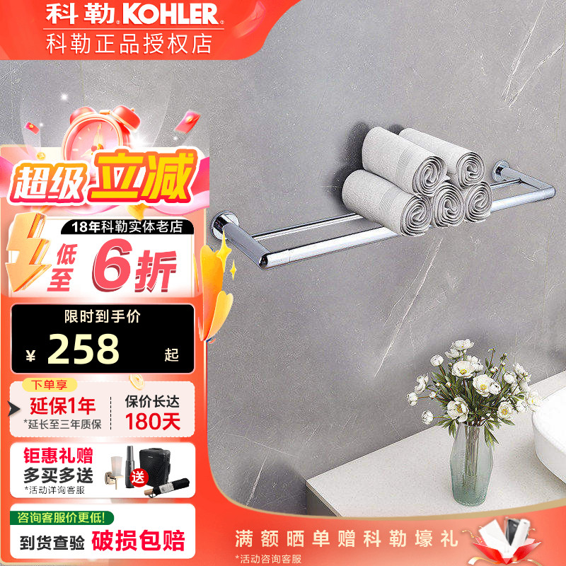 科勒珂悦24寸双层浴巾架家装卫生间用毛巾架浴室挂件 K-23568T-CP