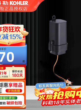 科勒直流电池电源盒正品24484T/29184T/27320/26844/16306/27321