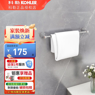 CP现货 23556T 科勒Kohle可乐莱18 毛巾杆毛巾架浴巾架K