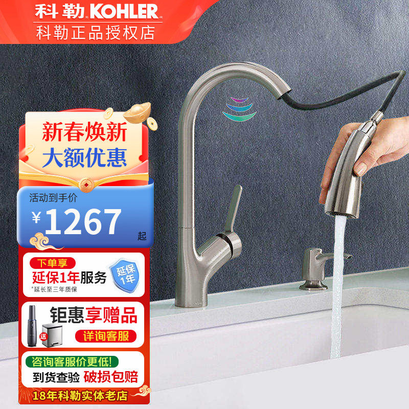 科勒厨房水槽抽拉龙头感应花洒冷热水龙头洗菜盆家用伸缩22898