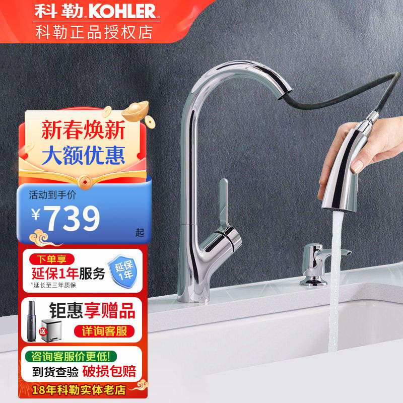 科勒抽拉式厨房水龙头家用伸缩洗菜池盆冷热全铜可旋转碗池22897