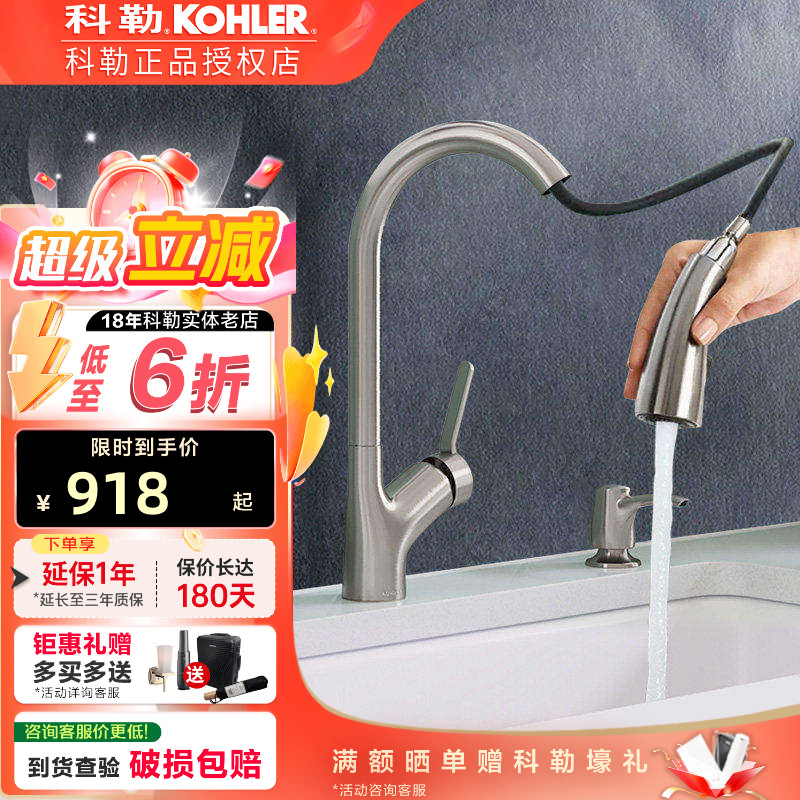 科勒抽拉式厨房水龙头家用伸缩洗菜池盆冷热全铜可旋转碗池22897