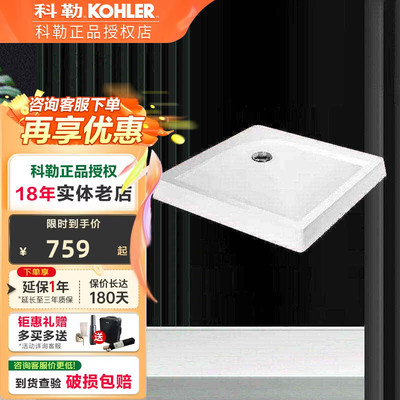 科勒淋浴房配件方型淋浴底盘