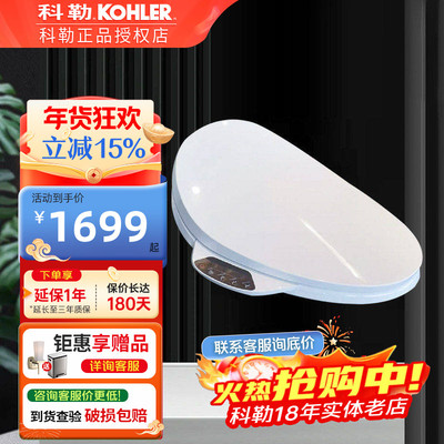科勒智能盖智能马桶盖座圈