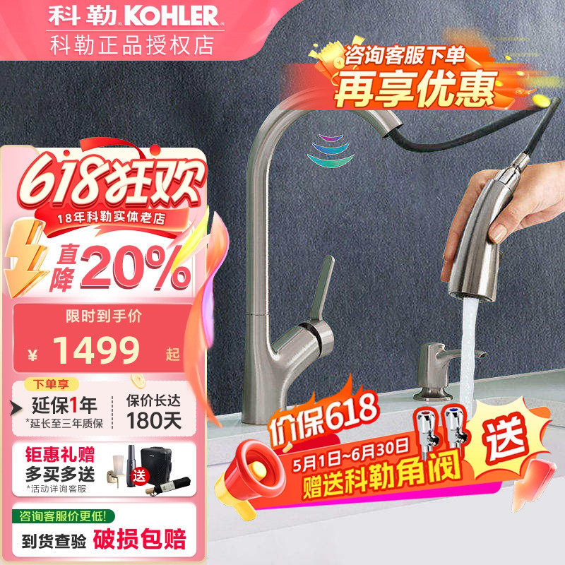 科勒厨房水槽抽拉龙头感应花洒冷热水龙头洗菜盆家用伸缩22898