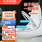 科勒全馨亲子马桶盖家用座便器盖板小孩马桶盖儿童坐便盖4732T