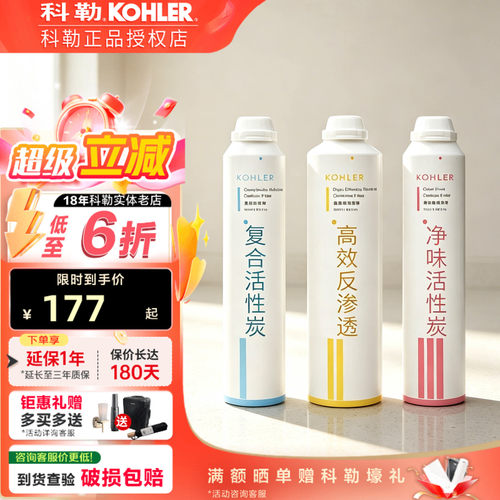 科勒滤芯饮水机耗材活性炭
