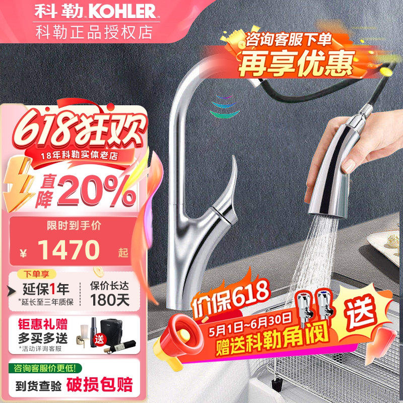 科勒厨房水槽抽拉伸缩式龙头冷热水感应花洒龙头洗菜盆家用32323T