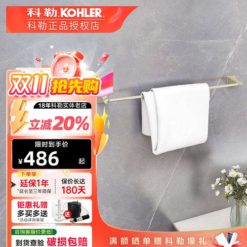 科勒浴室挂件金色毛巾杆