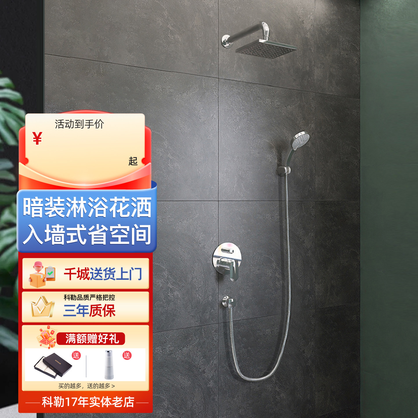 科勒暗装淋浴花洒卫生间浴室嵌入墙隐藏式淋雨花洒龙头套装98354T
