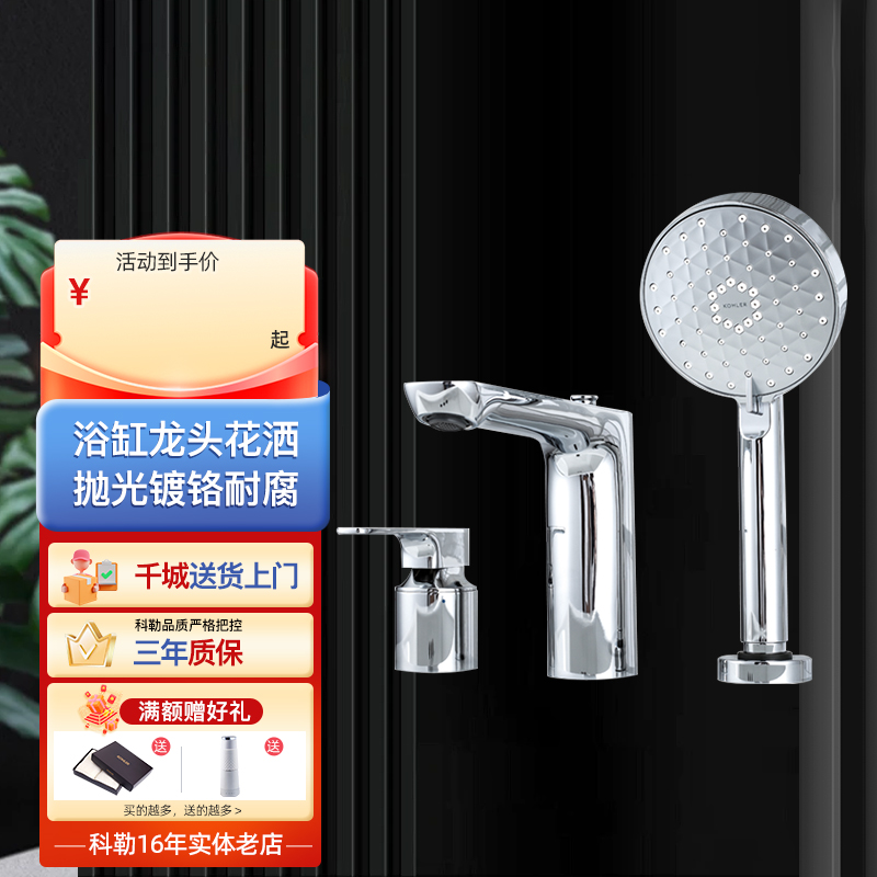 科勒浴缸龙头缸边式手持花洒