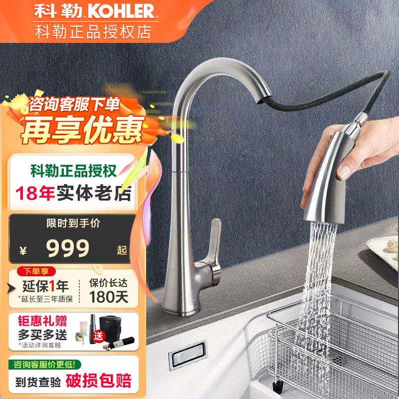 科勒抽拉式厨房水龙头家用伸缩洗菜池盆冷热全铜可旋转碗池22867