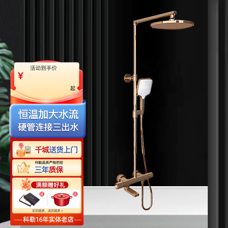 科勒柏诗三出水淋浴柱全铜玫瑰金恒温花洒明装挂墙式淋浴K-73111T