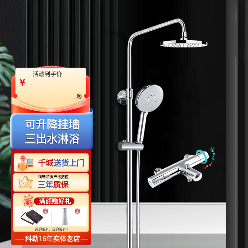 科勒家用恒温淋浴柱多功能可升降双花洒套装大顶喷淋浴花洒21088T