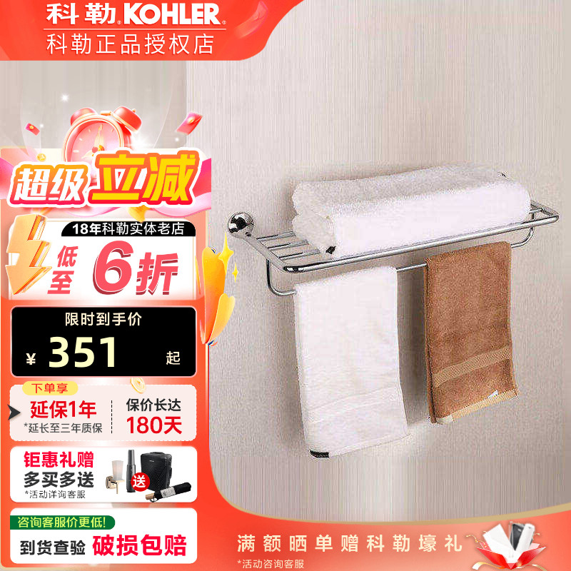 科勒浴巾架24寸意丽丝浴室五金挂件双层毛巾架K-24124T-CP