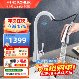 科勒感应家用可旋转厨房感应花洒水柱水槽抽拉冷热龙头26281