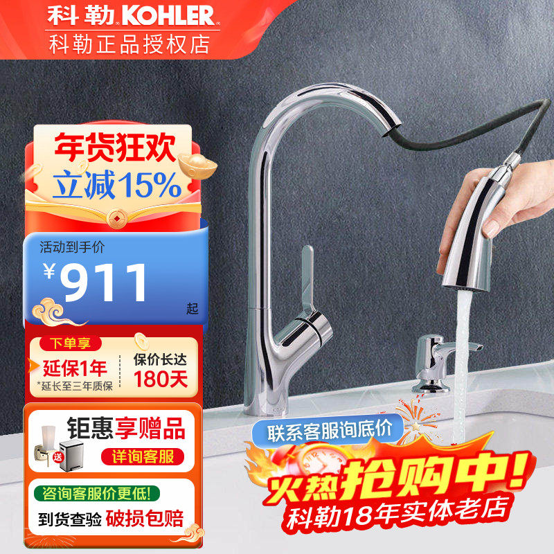 科勒抽拉式厨房水龙头家用伸缩洗菜池盆冷热全铜可旋转碗池22897