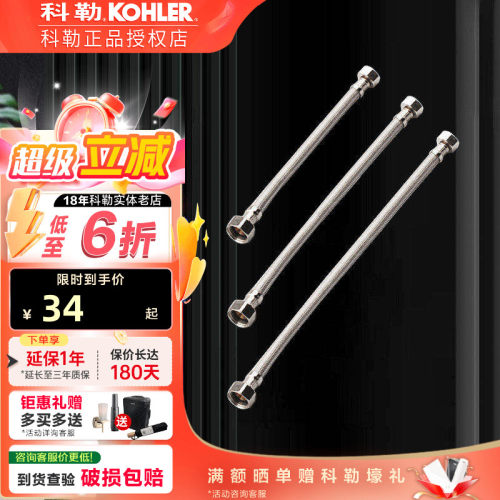 科勒软管龙头进水管座便器进水软管40cm/50cm 1116441/1116442-SP