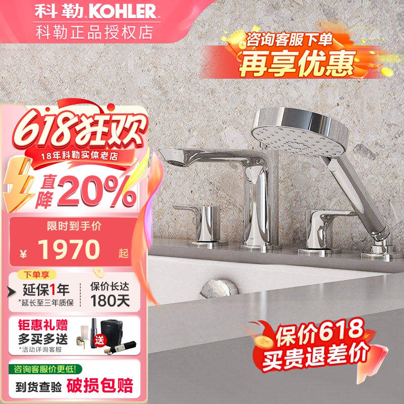 科勒浴缸利奥四孔缸边式双把手冷热水浴缸花洒龙头致巧款31236T