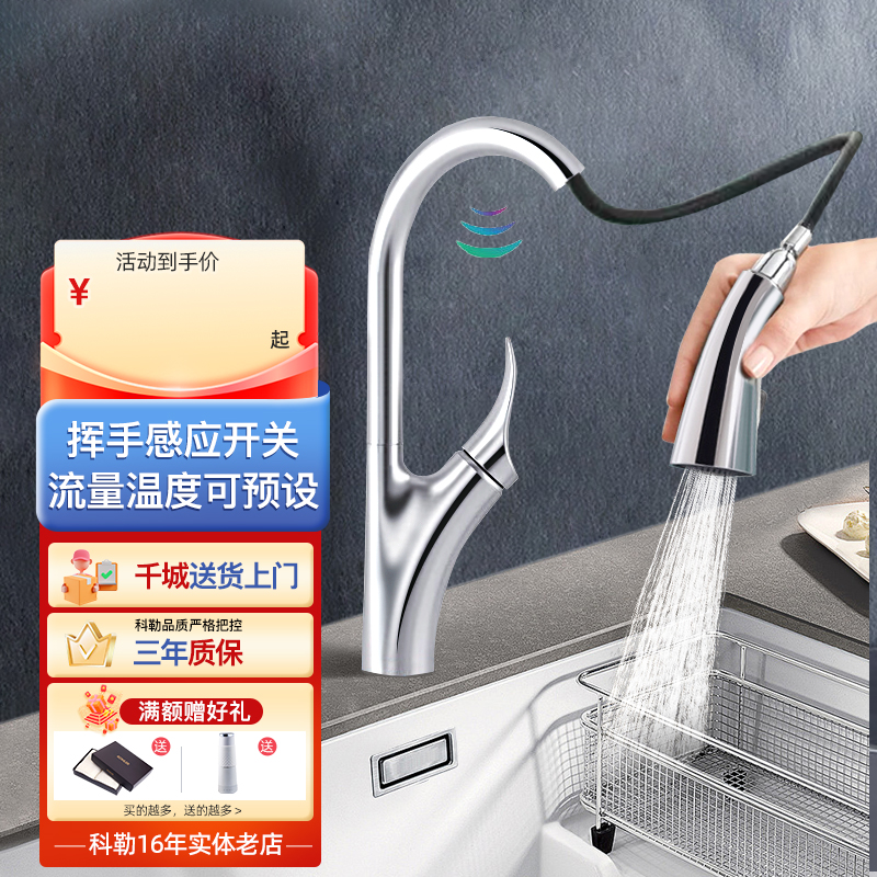 科勒厨房水槽抽拉伸缩式龙头冷热水感应花洒龙头洗菜盆家用32323T