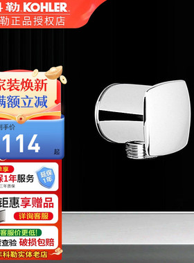 科勒花洒配件墙面连接器K-11627T-CP