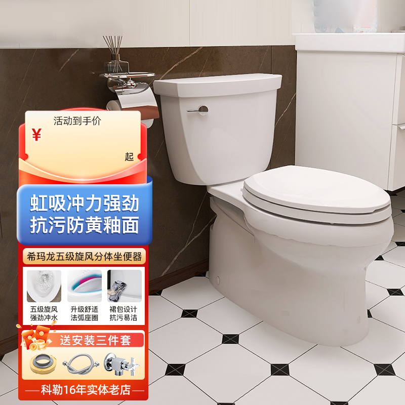 科勒五级旋风冲水分体马桶