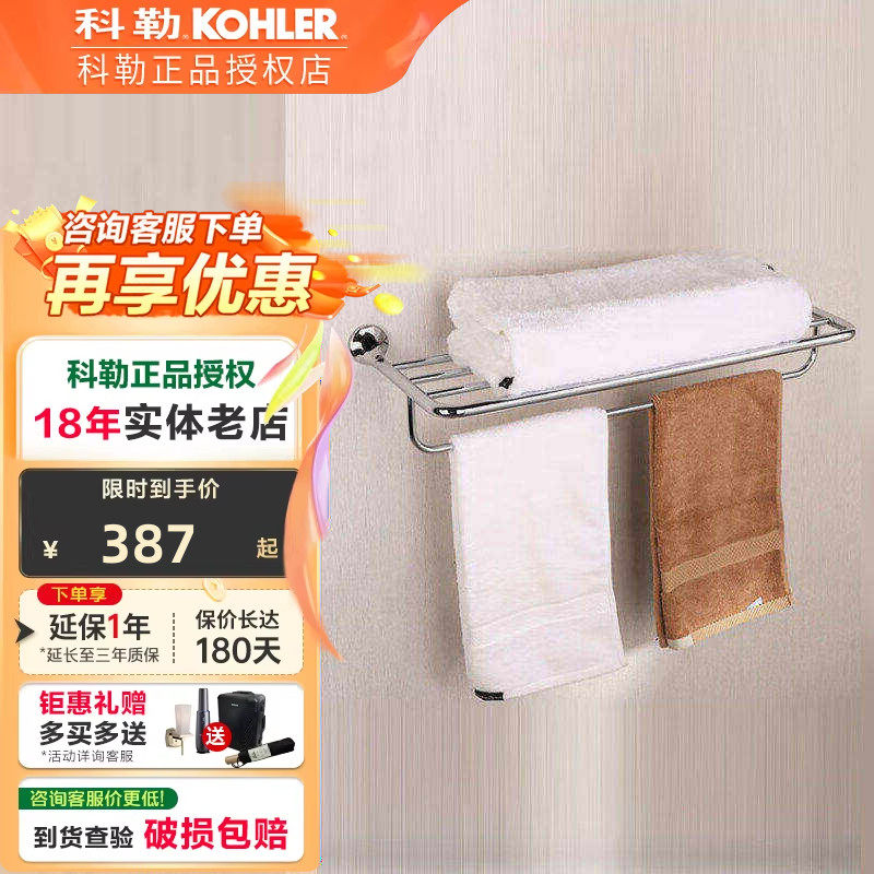 科勒浴巾架24寸意丽丝浴室五金挂件双层毛巾架K-24124T-CP