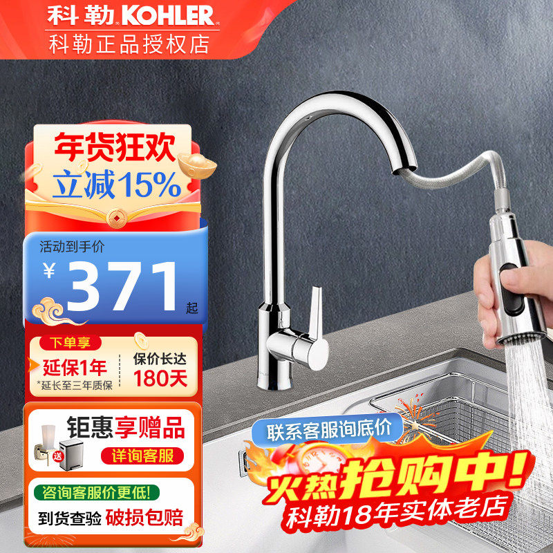 科勒厨房水槽抽拉式洗菜盆龙头家用洗碗池厨盆冷热水龙头K-21366T