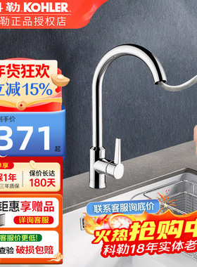 科勒厨房水槽抽拉式洗菜盆龙头家用洗碗池厨盆冷热水龙头K-21366T