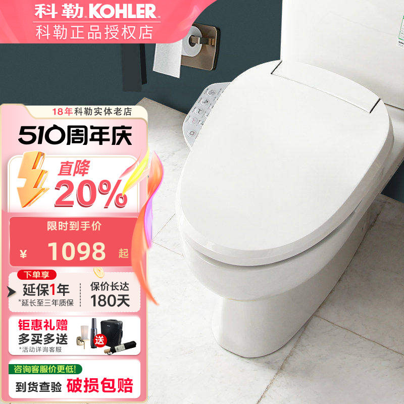 科勒智能盖智能马桶盖座圈即热暖风加热夜灯除臭清洗即热式18649
