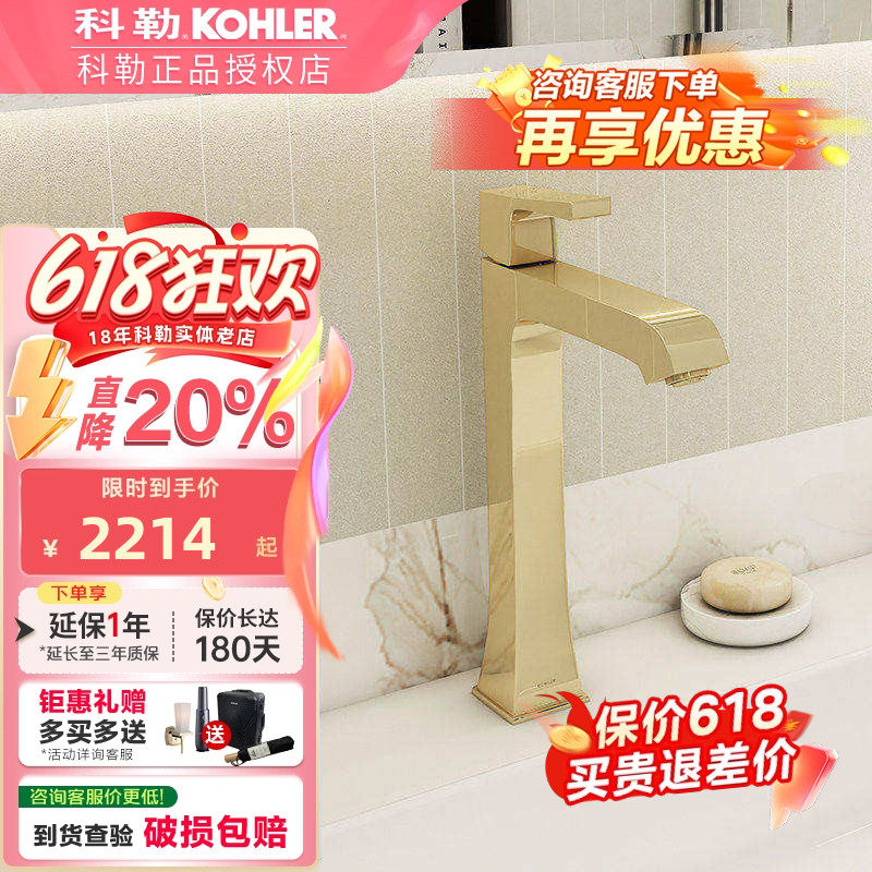 科勒高脚龙头梅玛卫生间高把面盆 方形龙头金色