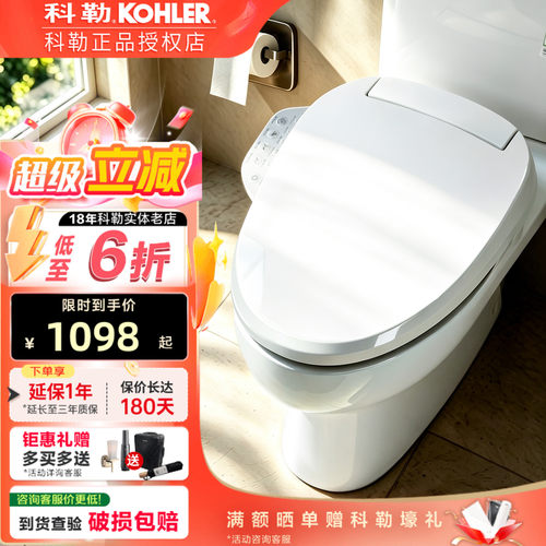 科勒智能马桶盖即热式