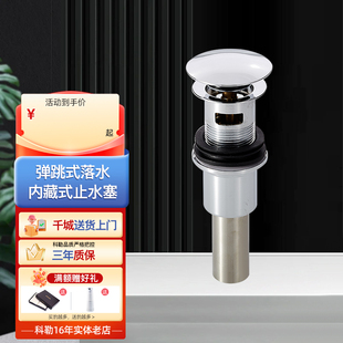 科勒下水器弹跳式 止水塞 落水器面盆去水配件 7120T 内藏式