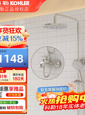 科勒挂墙花洒套装淋浴器沐浴家用浴室明装卫生间淋浴柱75517T-ZZ