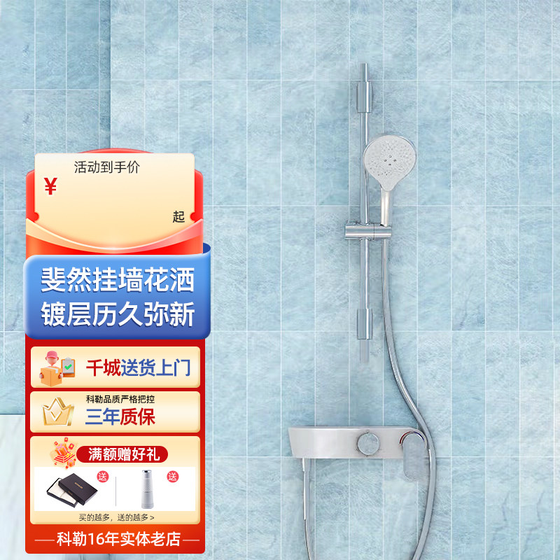 科勒花洒斐然家用卫浴挂墙式混水阀冷热水龙头浴缸花洒36522T