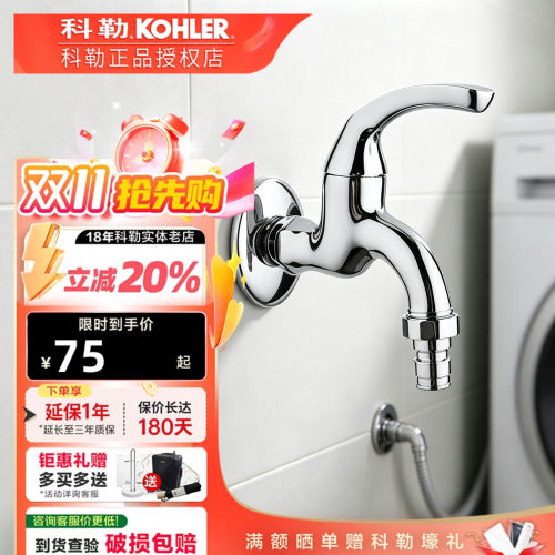 科勒龙头铜镀铬龙头单冷洗衣机龙头4分接口洗衣机专用龙头K-13900
